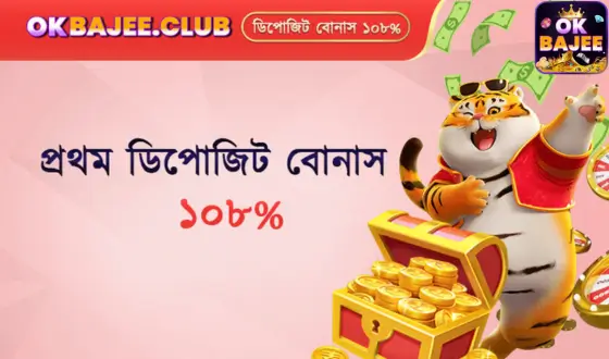 Okbajee App First Deposit Reward | A Complete Guide to Maximizing Your Bonus