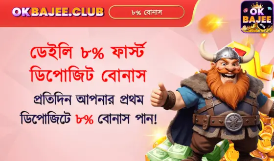 Okbajee App | Unlocking Bigger Rewards with an 8% First Deposit Bonus Daily